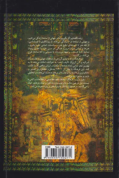 فرهنگ نمادها3